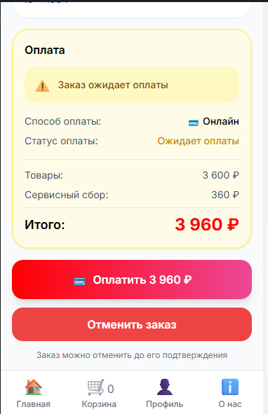 Оплата заказа